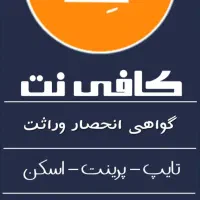 خدمات  کافینتی اینترنتی آنلاین