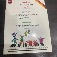 کتابهای اموزشی برای پیانو و سنتو