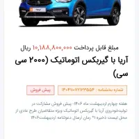 فروش حواله آریا