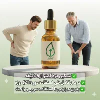 درمان مشکلات مفصلی