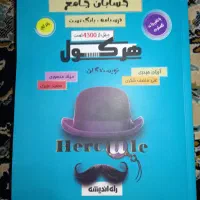 هرکول حسابان جلد یک