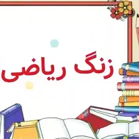 معلم ریاضی. خصوصی و گروهی. در کنار تخصص روانشناسی