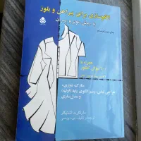 کتاب پیراهن و بلوز مولر ( آکبند)