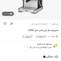 اسپرسو ساز جیپاس مدل 1325|سماور، چایساز، قهوهساز|اهواز, شریعتی جنوبی|دیوار