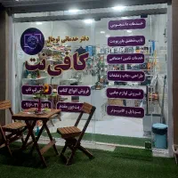 دفترخدماتی توچال /کافی نت/حسابداری/طراحی/فروش کتاب