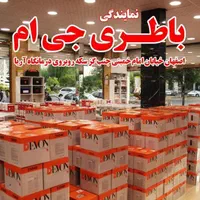 باطری فروشی ماشین (تعاونی)اصفهان/امدادخودرو/سیار