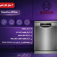 ظرفشویی بوش سری شش المان