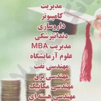 دریافت مدرک تخصیلی دانشگاه دیپلم /لیسانس