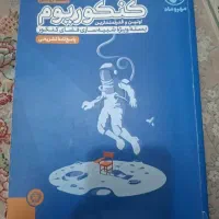 پاسخنامه تشریحی کنکوریوم