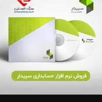 آموزش نرم افزار سپیدار