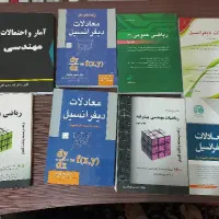 فروش های کتاب های ریاضی و فیزیک دانشگاهی