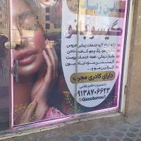 کلینیک و سالن زیبایی گیسو بانو