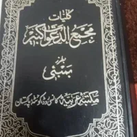 استخاره، فال،  طالع بینی،  تضمینی
