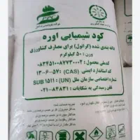 کود اوره ۹عدد برای فروش