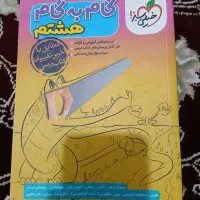 کتاب گام به گام