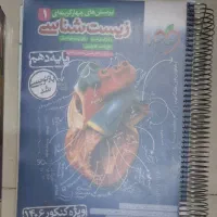 کتابهای کنکور تجربی.