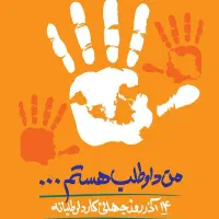 متقاضی کار داوطلبانه