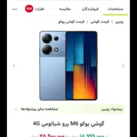 شیامی پوکو‌ m6