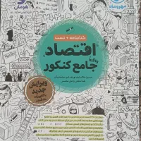 کتاب تست کنکور