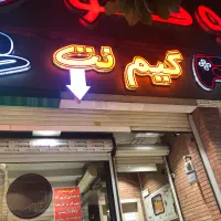 تابلو گیم نت چلنیوم|فروشگاه و مغازه|اصفهان, جلفا|دیوار