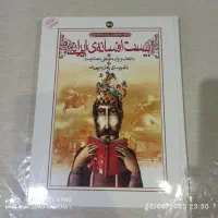 کتاب بیست افسانه ی ایرانی|کتاب و مجله آموزشی|تهران, طرشت|دیوار