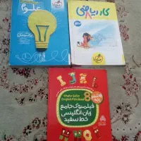 کتاب کار ریاضی . علوم . انگلیسی هشتم