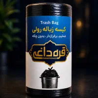 کیسه زباله ۵۰۰ گرمی سایز ۵۵در۷۰