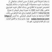 حواله ماشین شاهین