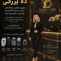 کلینیک تخصصی اپانا لیزر ده بزرگی روشن سازی و..|خدمات زیبایی و سلامت|شیراز, فرهنگ شهر|دیوار