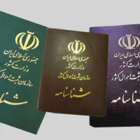 گمشده شناسنامه