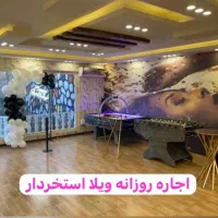 ویلا باغ استخردار فول امکانات اجاره روزانه