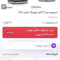 قهوه ساز نورنبرگ آلمان|سماور، چایساز، قهوهساز|تهران, طیب|دیوار