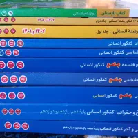 کتاب تست  رشته انسانی