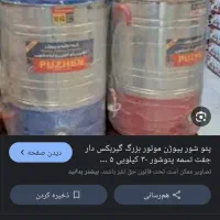 پتوشور پیوژن 50کیلویی