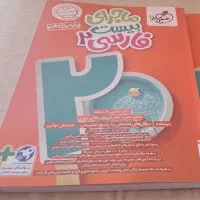 ماجرای بیست فارسی ۲|کتاب و مجله آموزشی|تبریز, |دیوار