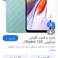 گوشی شیایومی نوت 12c