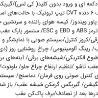 کوییک Rپلاس اتوماتیک سفید قرمز پارس خودرو|خودرو سواری و وانت|تهران, سجاد|دیوار
