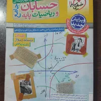 حسابان جامع خیلی سبز