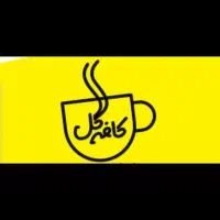 شاگرد جهت کار در کافه شیفت شب تا صبح