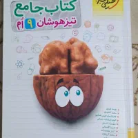 کتاب تست جامع تیزهوشان نهم