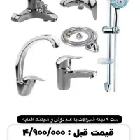 شیرآلات همراه با دوش و شیرآفتابه