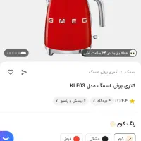 کتری اسمگ سفید|سماور، چای‌ساز، قهوه‌ساز|تهران, جنت‌آباد جنوبی|دیوار