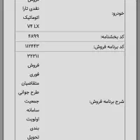 حواله ۳۰ روزه، تارا اتومات V4 ال ایکس، طرح مادران|خودرو سواری و وانت|تهران, نارمک|دیوار