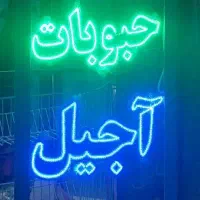 شیش عدد تابلو ال ای دی به فروش میرسد