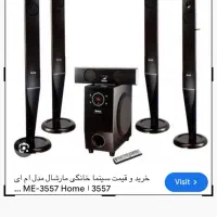 سینما خانگی مارشال