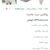 18k رولکس صفحه الماس برلیان|ساعت|اردبیل, |دیوار