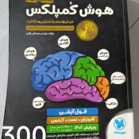 کتاب های تیزهوشان