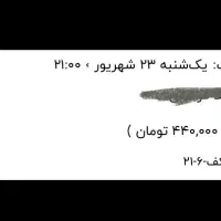 بلیط تئاتر بک تو بلک