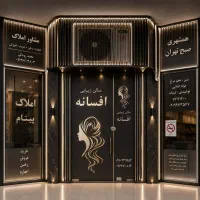 فروش-مغازه
