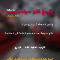 سرامیک و پولیش خودرو با تخفیف - آرک دیتیلینگ|خدمات موتور و ماشین|شیراز, شهرک گلدشت حافظ‎|دیوار